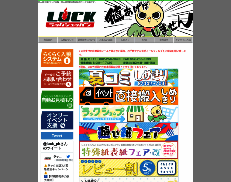 Luck-pb.jp thumbnail