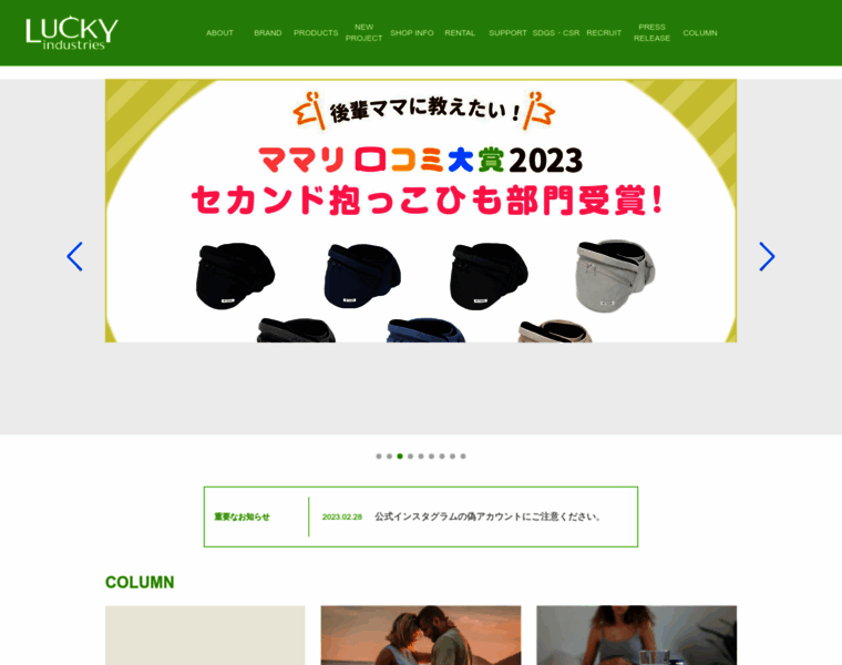Lucky-industries.jp thumbnail