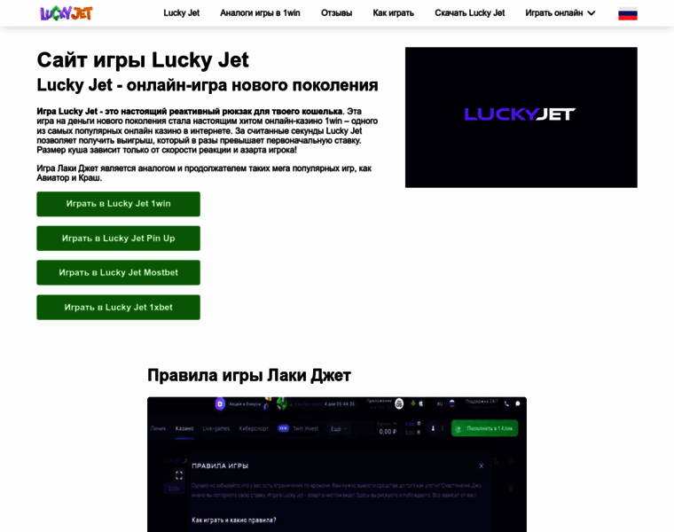 Lucky-jet.international thumbnail