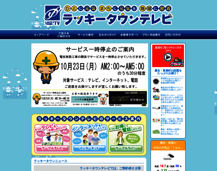 Lucky-towntv.jp thumbnail