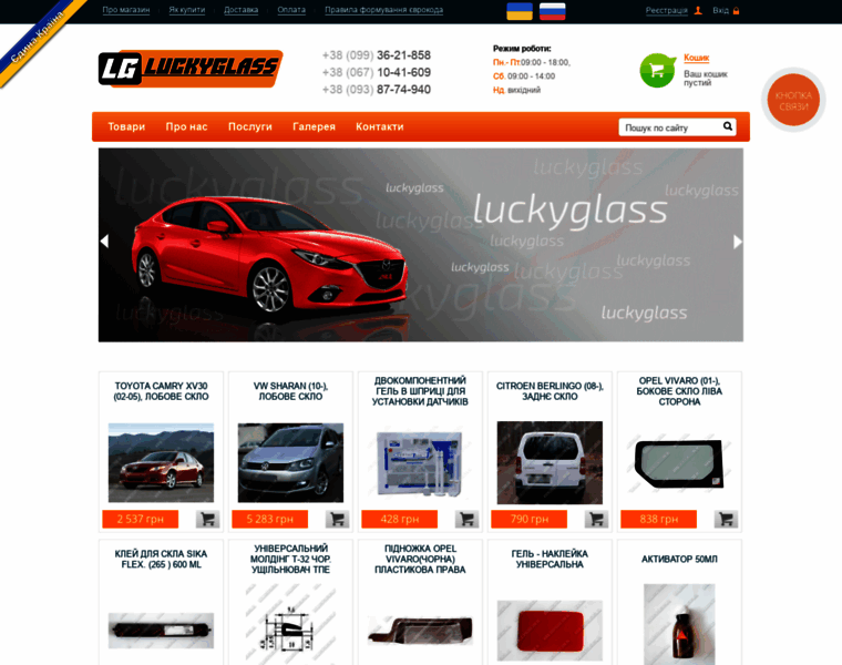 Luckyglass.com.ua thumbnail