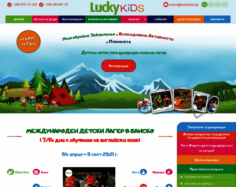 Luckykids.bg thumbnail