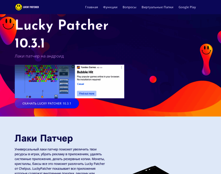 Luckypatcher.ru thumbnail