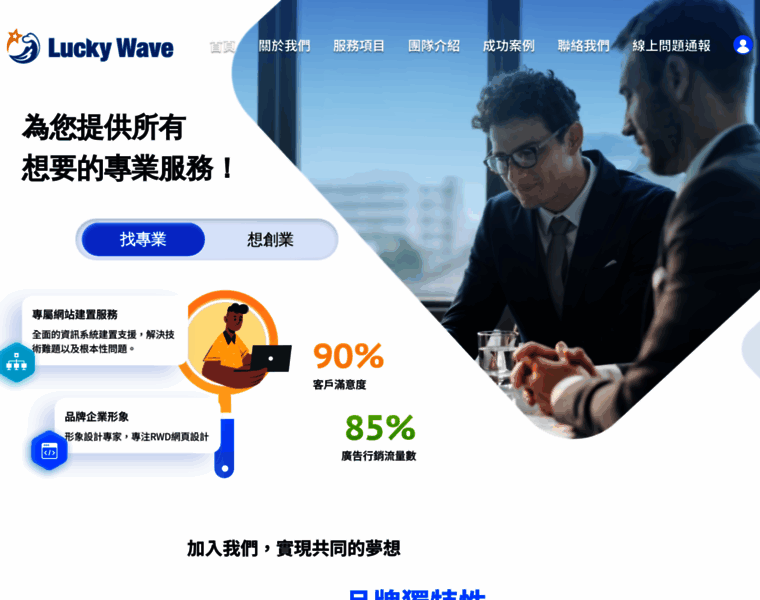 Luckywave.com.tw thumbnail