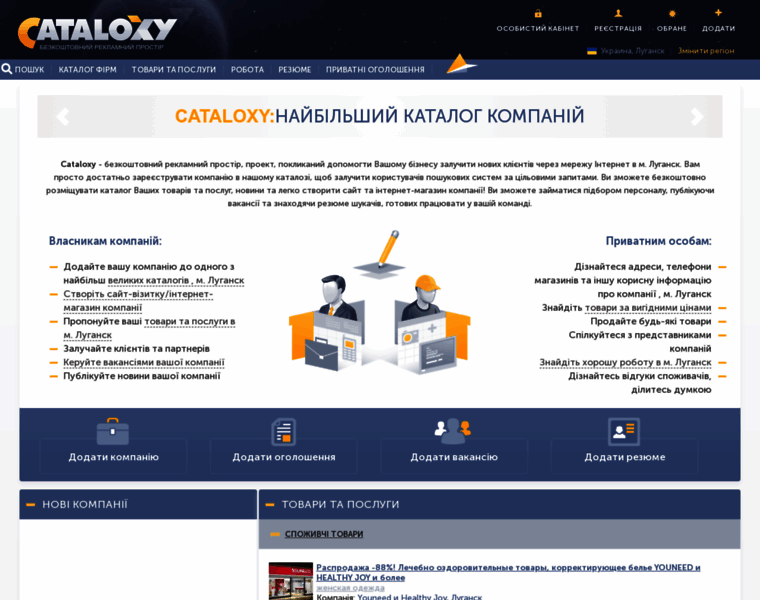 Lugansk.cataloxy.com.ua thumbnail