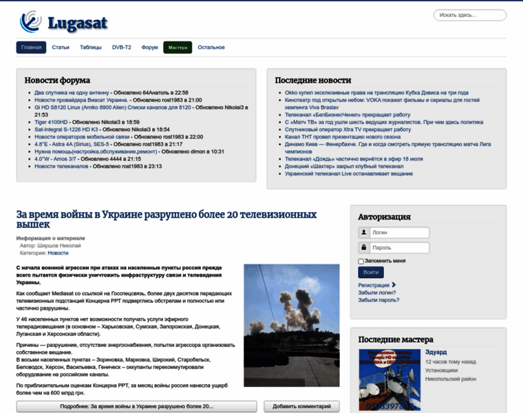 Lugasat.org.ua thumbnail