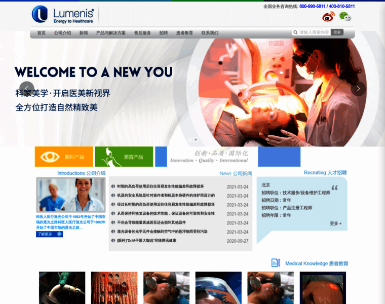 Lumenis.com.cn thumbnail
