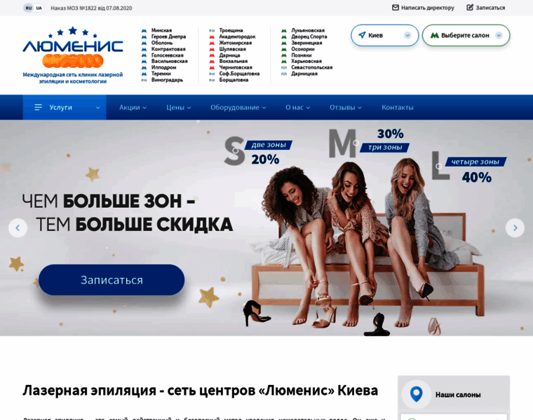 Lumenis.com.ua thumbnail