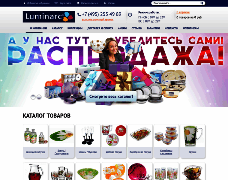 Luminarc-sale.ru thumbnail