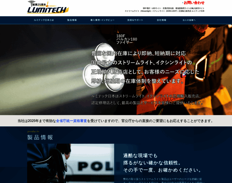 Lumitech.co.jp thumbnail