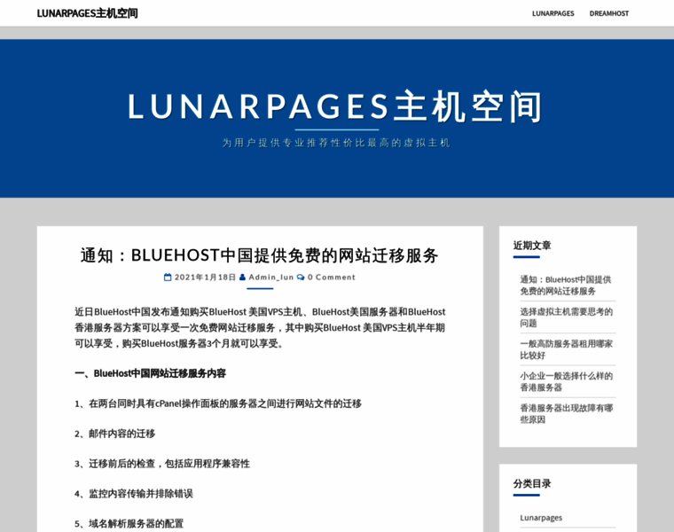 Lunarpages.com.cn thumbnail