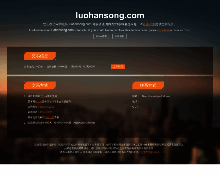 Luohansong.com thumbnail