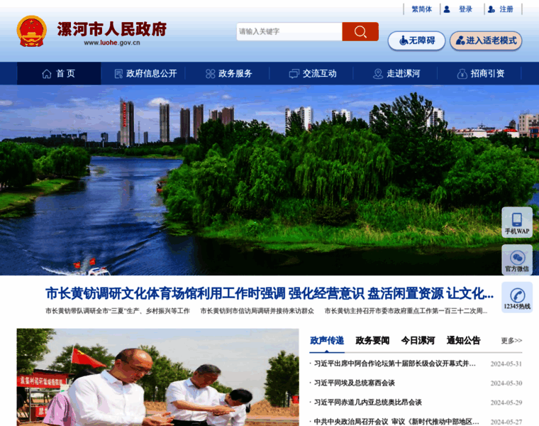 Luohe.gov.cn thumbnail
