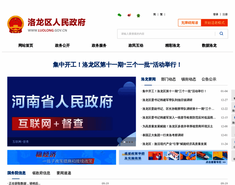 Luolong.gov.cn thumbnail