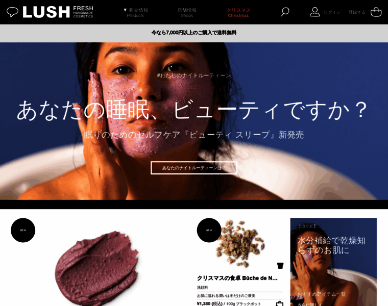 Lush.co.jp thumbnail