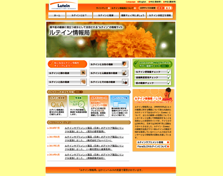 Luteininfo.jp thumbnail