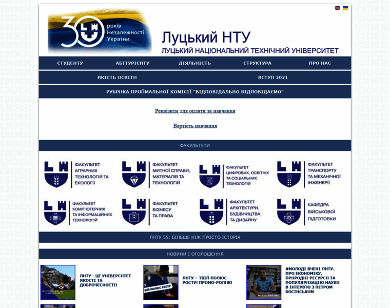 Lutsk-ntu.com.ua thumbnail