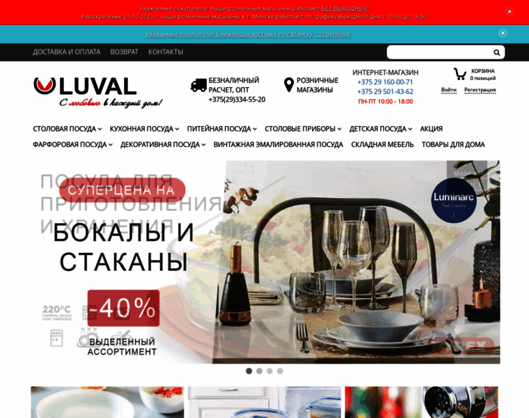 Luval.by thumbnail