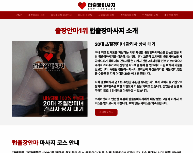 Luvmassage.kr thumbnail