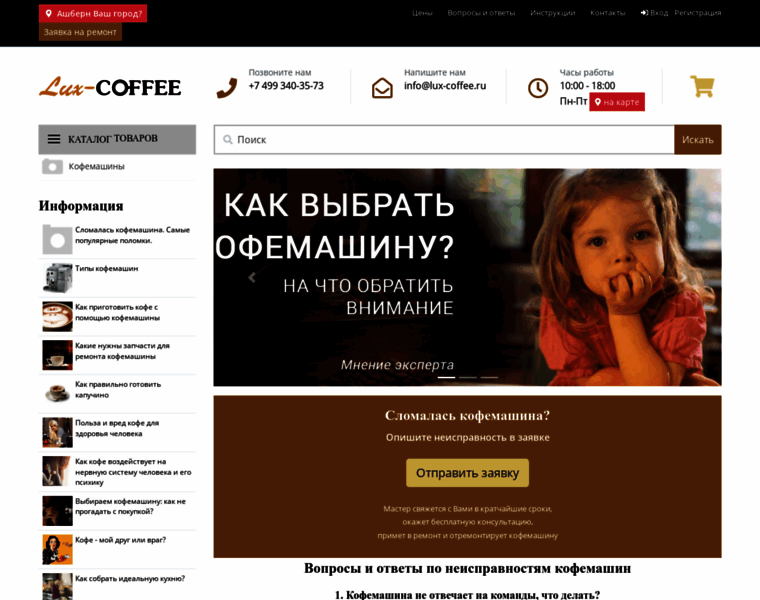 Lux-coffee.ru thumbnail