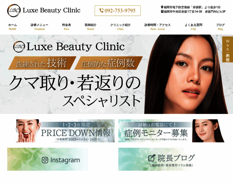 Luxebeauty-clinic.jp thumbnail