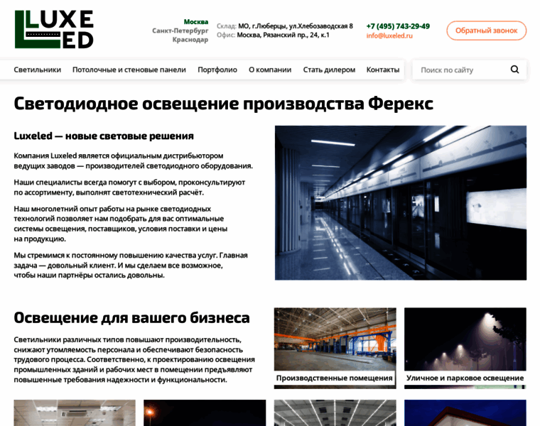 Luxeled.ru thumbnail