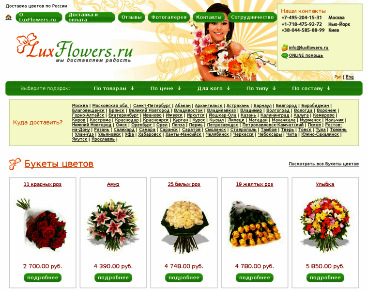 Luxflowers.ru thumbnail