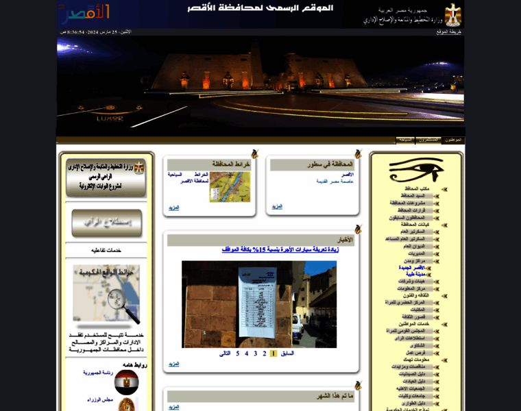 Luxor.gov.eg thumbnail