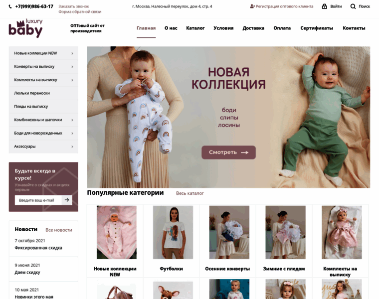 Luxury-baby-opt.ru thumbnail