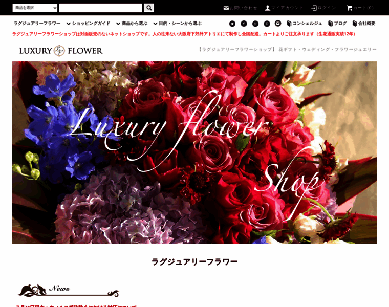 Luxury-flower.jp thumbnail