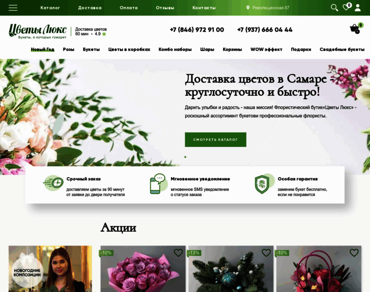Luxury-flowers.ru thumbnail