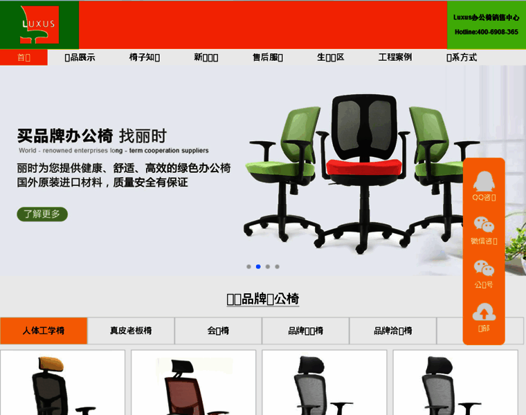 Luxus-chair.net thumbnail