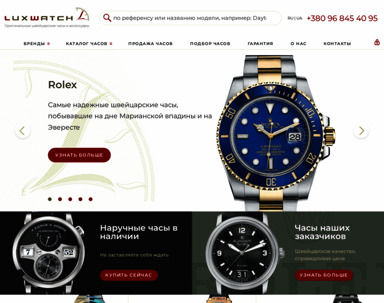 Luxwatch.ua thumbnail