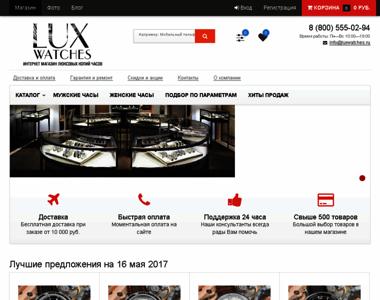 Luxwatches.ru thumbnail