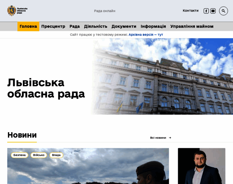 Lvivoblrada.gov.ua thumbnail