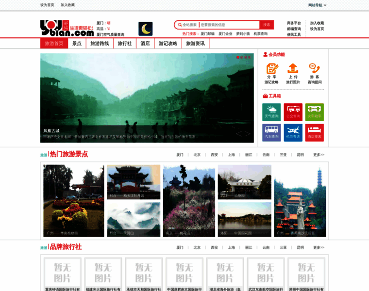 Lvyou.youbian.com thumbnail