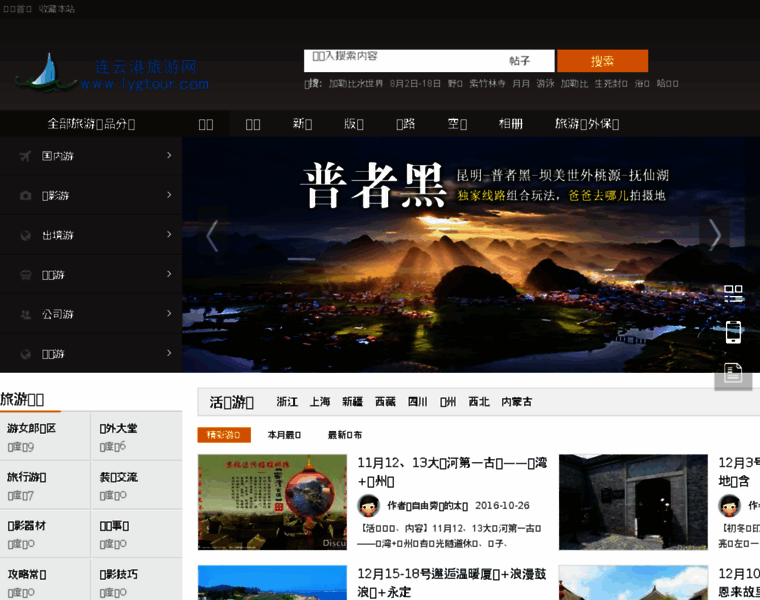 Lygtour.com thumbnail