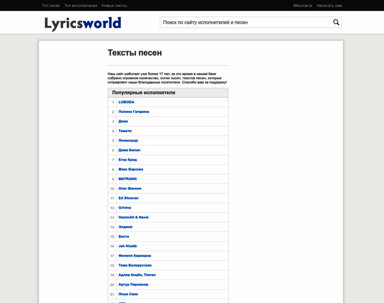 Lyricsworld.ru thumbnail