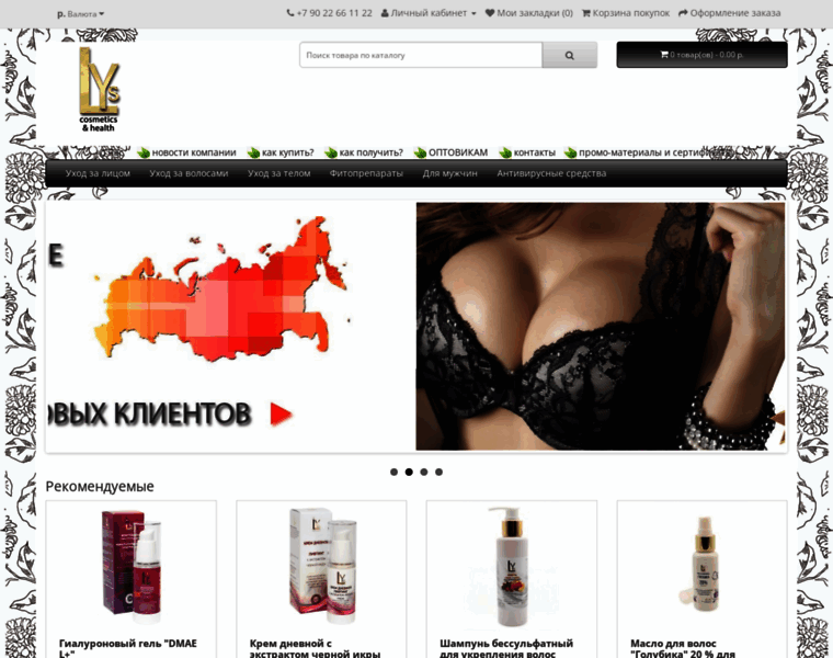 Lys-cosmetics.ru thumbnail