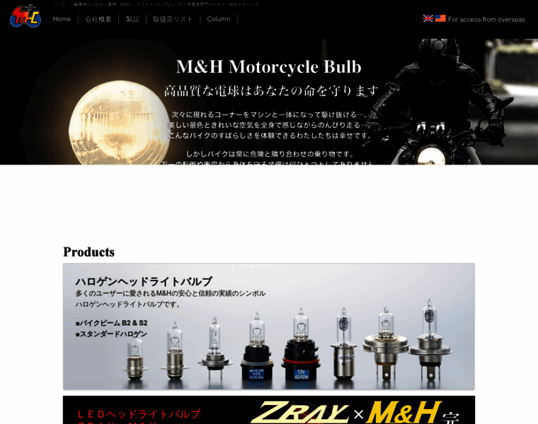 M-and-h-bulb.co.jp thumbnail