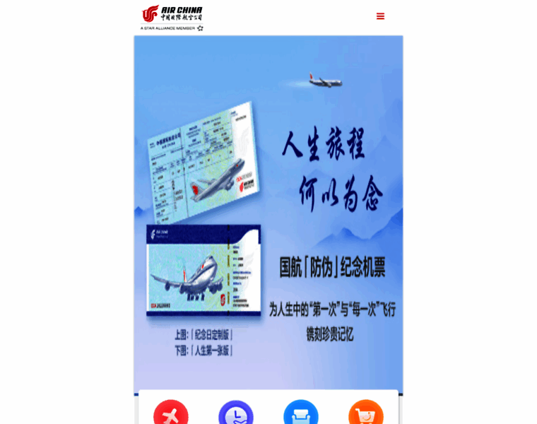 M.airchina.com.cn thumbnail
