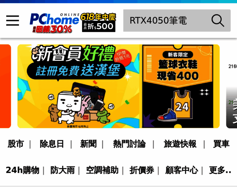 M.pchome.com.tw thumbnail
