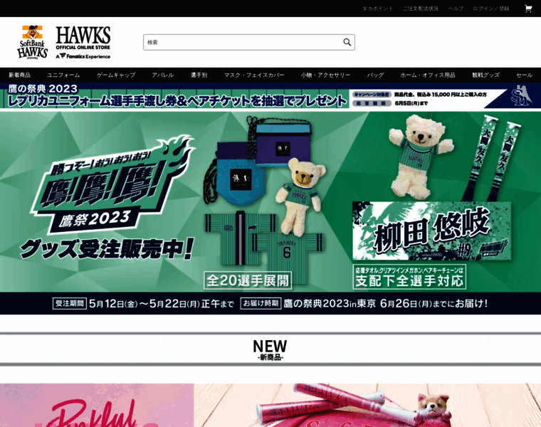 M.softbankhawksstore.jp thumbnail