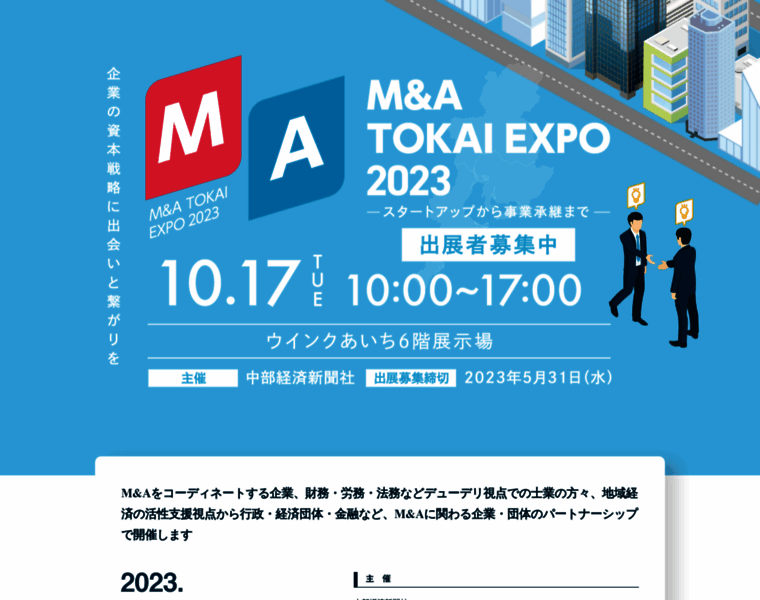 Ma-tokai-expo.jp thumbnail