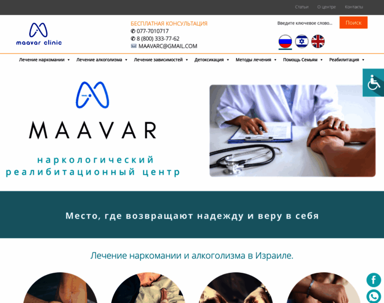 Maavar-clinic.co.il thumbnail
