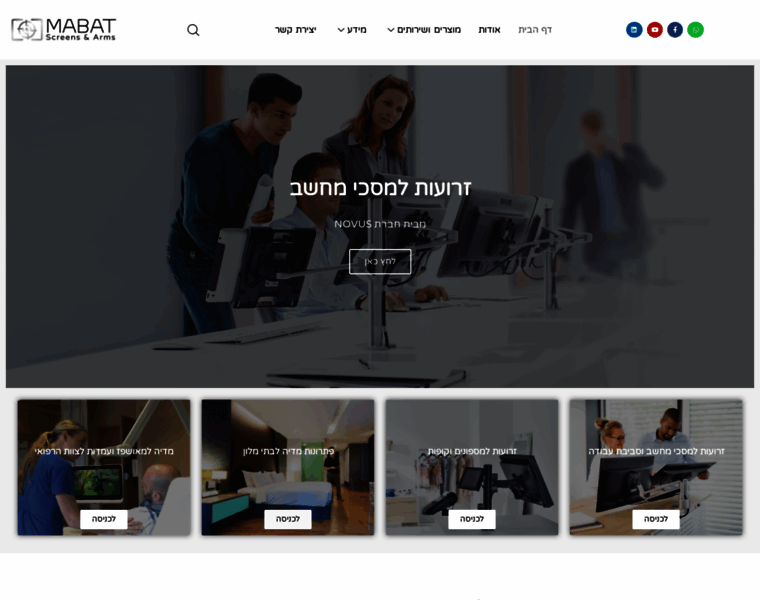 mabat-sa.co.il at WI. דף הבית - זרועות למסכי מחשב | מבט מסכים וזרועות בע״מ