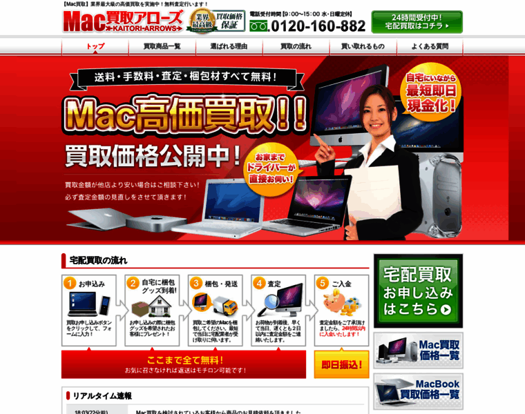 Mac-arrows.jp thumbnail