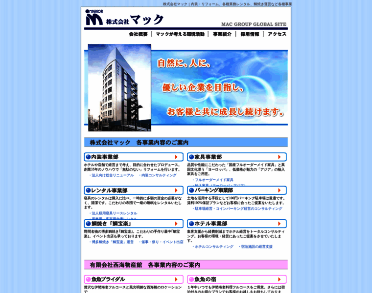 Mac-int.co.jp thumbnail
