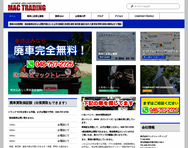 Mac-trading.co.jp thumbnail