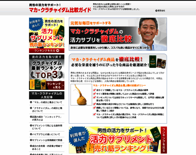 Maca-hikaku.com thumbnail